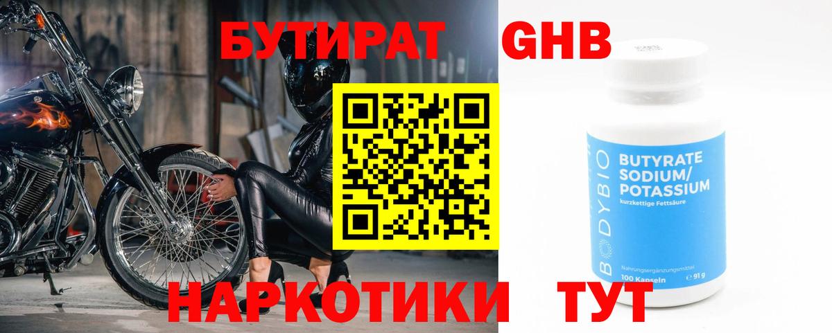 БУТИРАТ 1.4BDO Видное