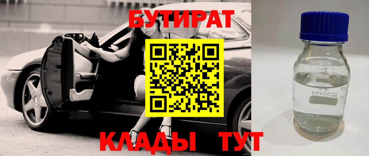 Бутират бутандиол  Вход с VPN  Видное 