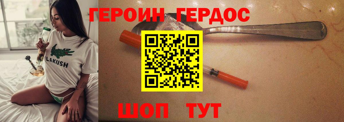 ГЕРОИН Афган  ГЕРОИН  Видное  Вход с VPN 