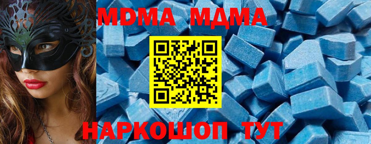 MDMA кристаллы Видное