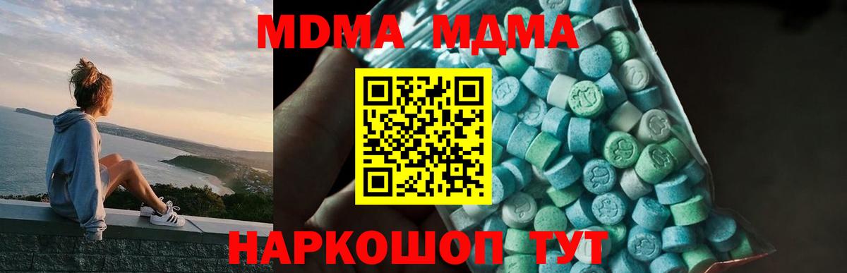 MDMA  Вход с VPN  Видное  МДМА молли 