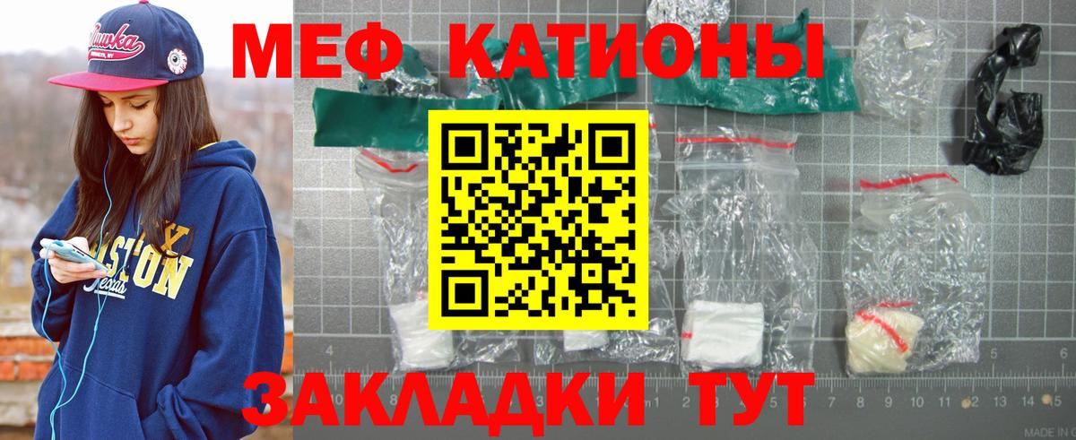 МЕФ  Мефедрон  Вход с VPN  Видное  МЯУ-МЯУ мяу мяу 