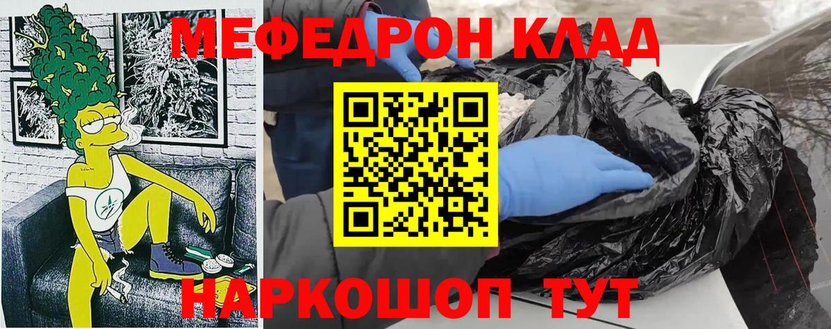 Мефедрон кристаллы Видное