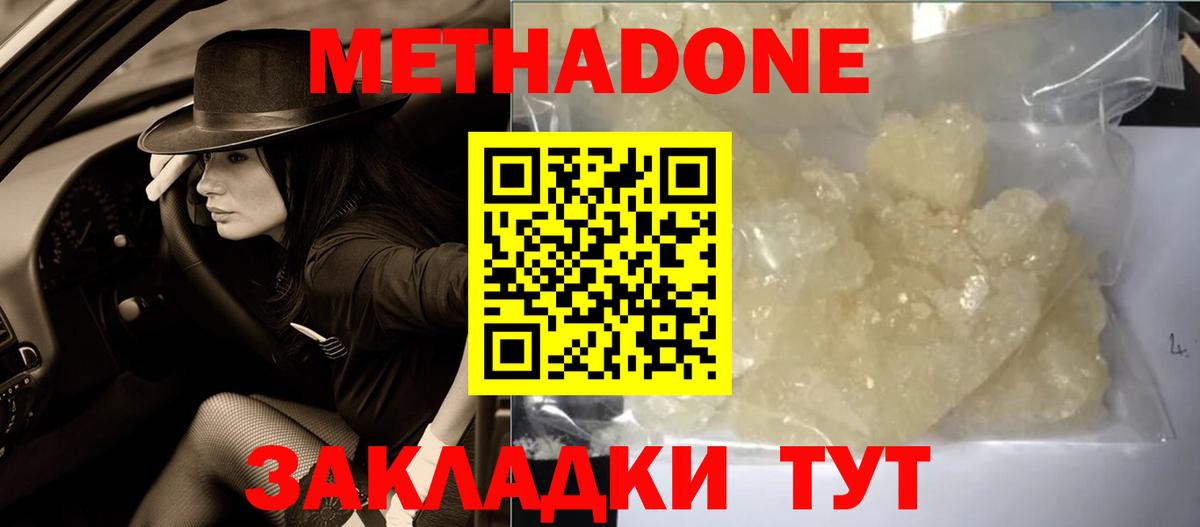 Видное  Метадон белоснежный  Метадон белоснежный  Вход с VPN 